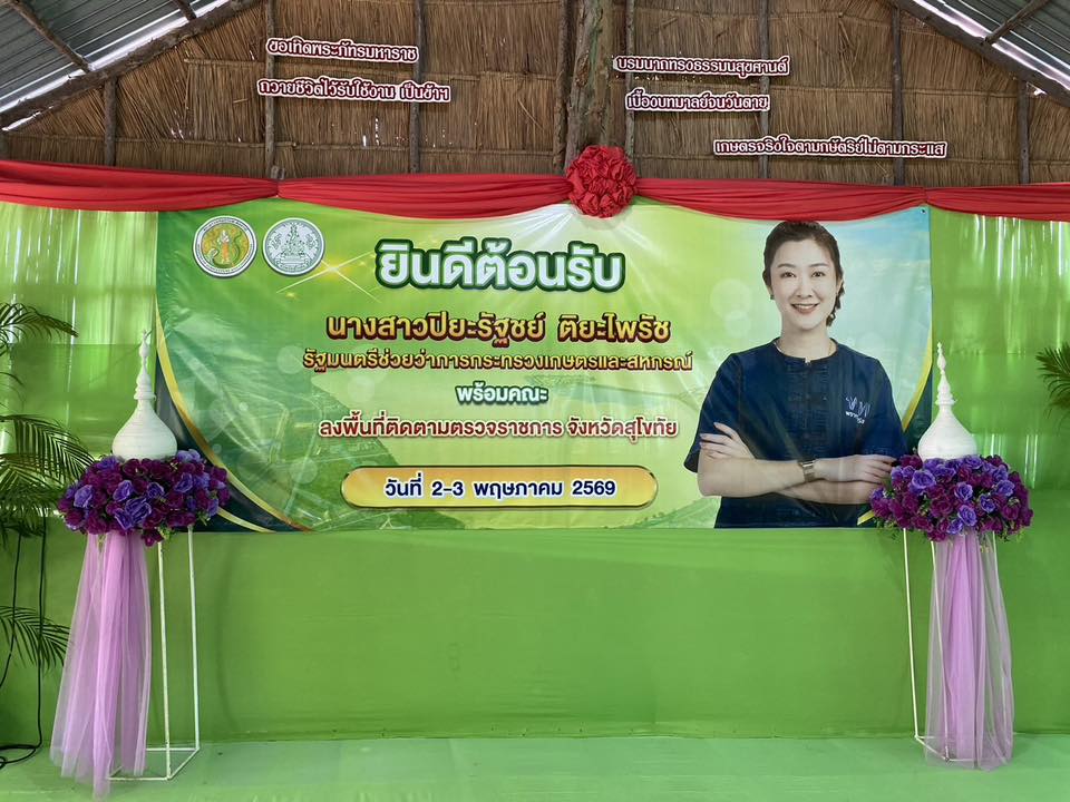 title - ส.ป.ก.ร่วมติดตามรัฐมนตรีช่วยว่าการกระทรวงเกษตรและสหกรณ์ (นางสาวปิยะรัฐชย์ ติยะไพรัช) ลงพื้นที่การตรวจราชการในอำเภอสวรรคโลก อำเภอกงไกรลาศ อำเภอศรีสําโรง และอำเภอเมืองจังหวัดสุโขทัย